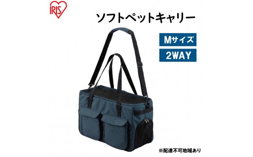 
                  ソフトペットキャリー Mサイズ PSC-490 ネイビー アイリスオーヤマ 雑貨 日用品 ペット用品 
                