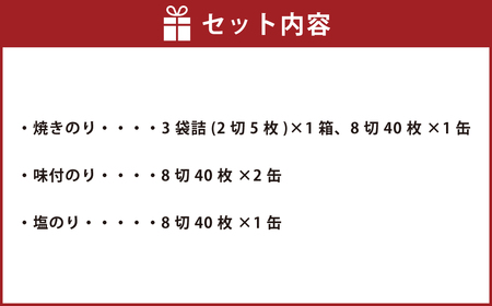 輝 50KN 3種 焼のり 味付きのり 塩のり 一番摘み のり 海苔