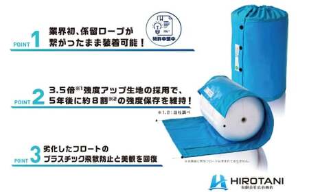 マリンフロート防散カバー HF-400(670Φ×1，150L) ライトブルー
