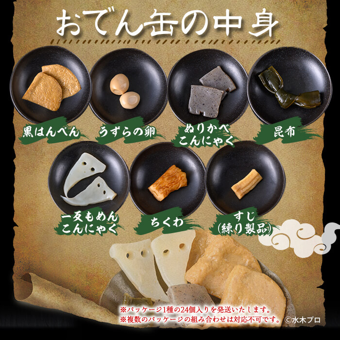 ＜数量限定＞妖怪おでん缶(妖怪道五十三次・90g×24個)【sm-DO002-A】【やのまん】
