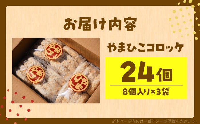 北海道のじゃがいもを使った昔ながらのほくほくコロッケ！