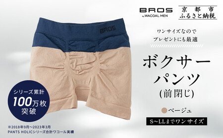 【累計100万枚突破】ブロス バイ ワコールメン ボクサーパンツ ワンサイズ《カラー:BE》｜京都 Wacoal 下着 人気ブランド 下着