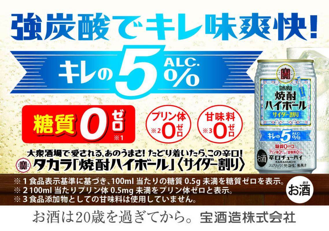 焼酎ハイボール＜キレの5％ サイダー割り＞ 350ml缶×24本（1ケース） タカラ 缶チューハイ 辛口 宝酒造 │サイダー ハイボール 焼酎 酎ハイ アルコール7％ 家飲み 晩酌 ギフト 父の日 母の日 お中元 お歳暮 お酒 おすすめ おいしい takara イズミック 三重県 四日市市 ふるさと納税