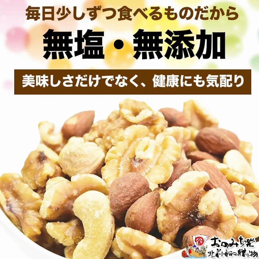 無添加・無塩 ミックスナッツ 約1.8kg(約600g×3袋)
