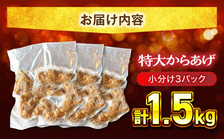 唐揚げ 特大 1.5kg 【加登屋食堂】鶏もも 冷凍唐揚げ[MGQ002]