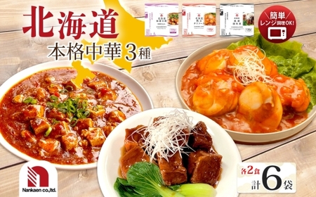 本格中華3種セット 各2P