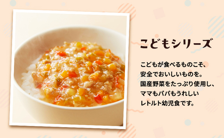 【 定期便 3回 】ベビーフード こども シリーズ 4個 セット 1歳 ～ ニシキヤ キッチン レトルト