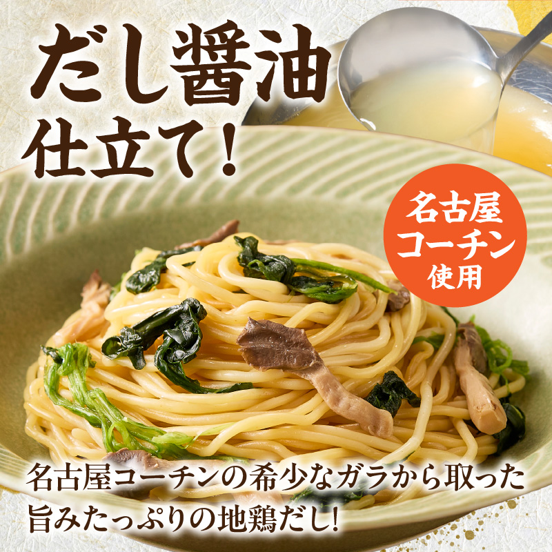 名古屋コーチン使用 鶏だし 和風きのこスパゲティ パスタ 冷凍調理麺 簡単調理 和風パスタ ご当地グルメ 惣菜 麺類 昼食 夕食 ストック向け 12食セット 小牧市 送料無料