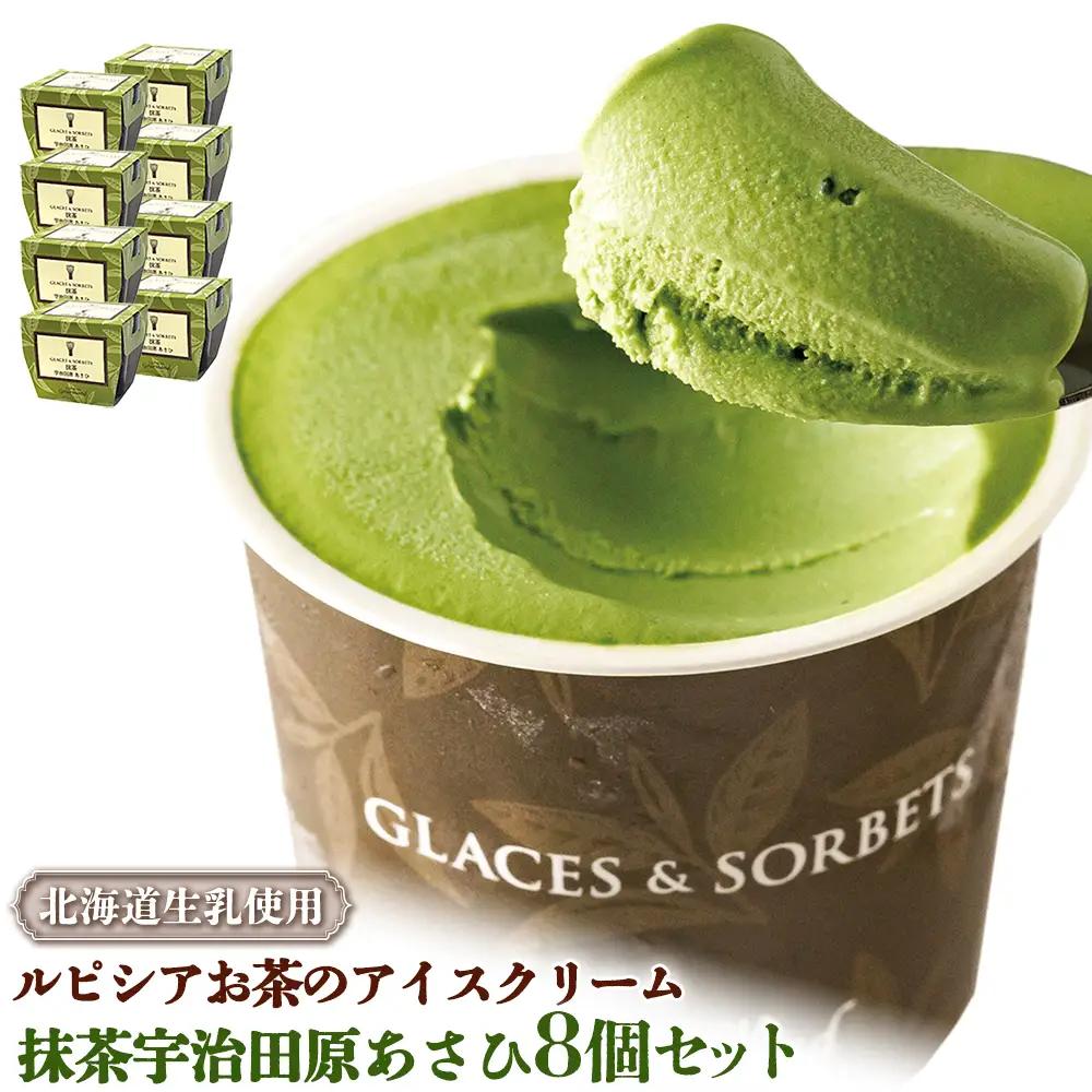【北海道の生乳×ルピシアのお茶 アイス】グラスandソルベ（抹茶宇治田原あさひ）8個セット【06141】