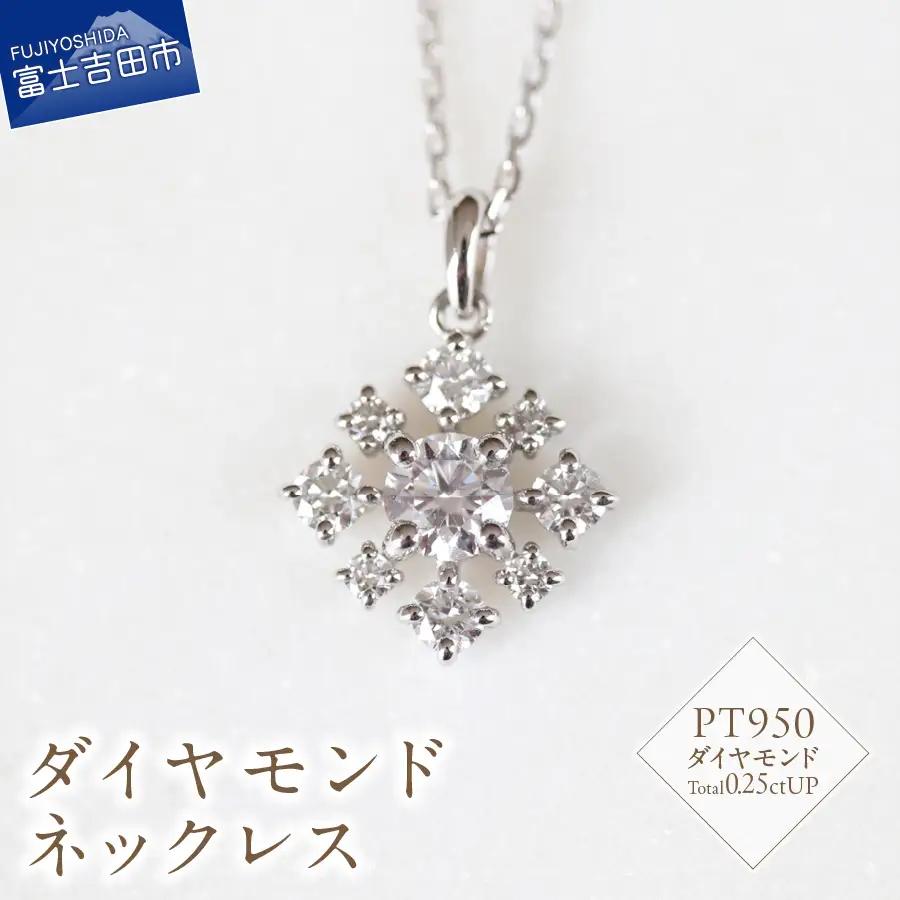 PT　ダイヤモンドネックレス　S-5745 ネックレス ペンダント ダイヤモンド PT950 プラチナ