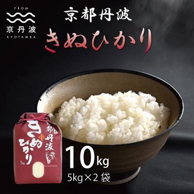 ふるさと納税 京丹波町 【毎月定期便】京丹波きぬひかり10kg　精米　キヌヒカリ全6回