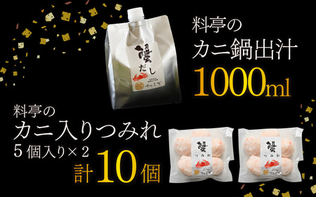【先行予約】ご自宅で料亭気分！老舗カニ料理専門店の「蟹づくし鍋　豪華5点セット（竹）」「2025年11月中旬より順次発送」[H-085050] / 3～4人前 ずわいがに ズワイ かに せいこ セイコ