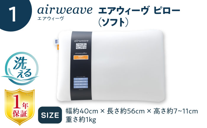 【カバーセット】エアウィーヴ ピロー ソフト ピローケース ソフトタッチ エアウィーブ 洗える