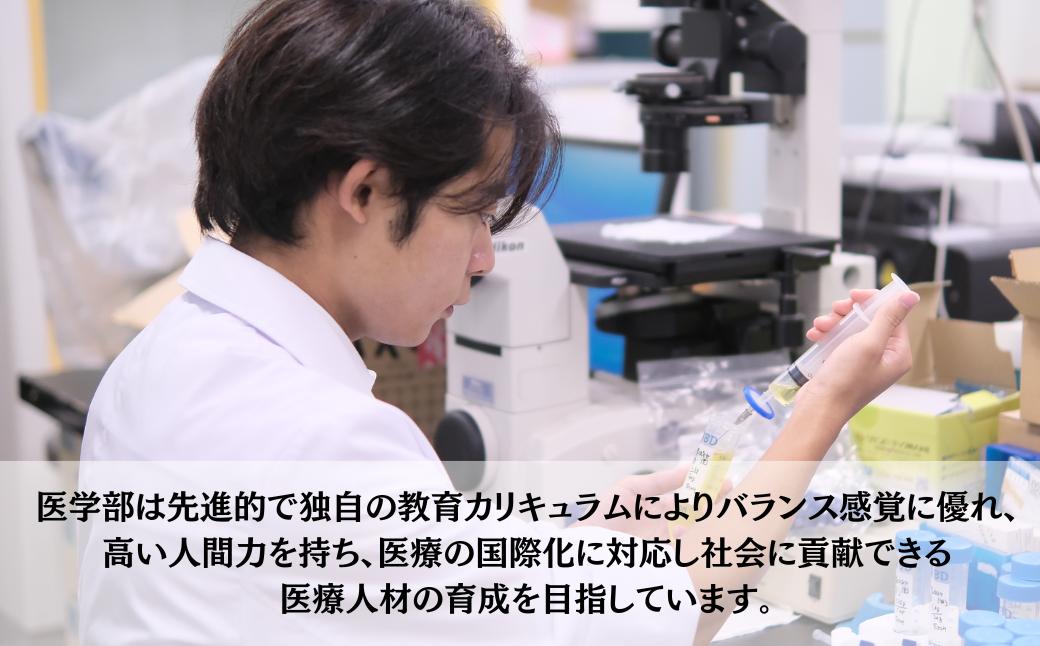 【返礼品なし】 山口大学医学部への人材育成支援補助金 寄附額 30,000円 | 山口県 宇部市 寄附額： 30,000円