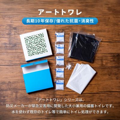 ふるさと納税 岸和田市 災害用トイレ アートトワレ 2個セット(グリーンテクスチャ・砂) 非常用トイレ 防災グッズ |  | 03