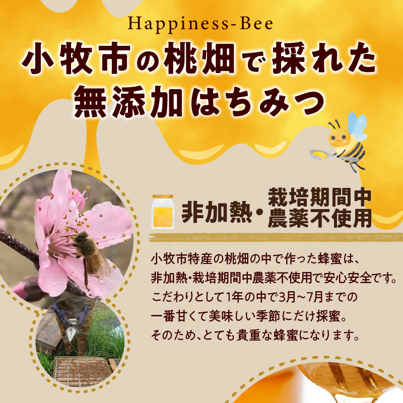 ＜国産＞桃蜜・新蜜・極み 食べ比べ 桃畑で作った完熟非加熱はちみつ（45g×3個）【愛知県小牧市】