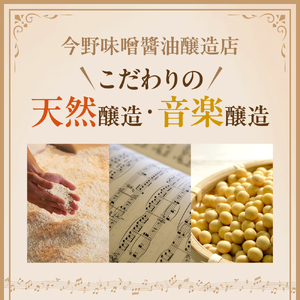 特醸 味噌 麗音 ( れのん ) 2kg 国産大豆 100％ 保存料 酒精 無添加 今野味噌醤油醸造店 最上級 天然醸造 熟成 みそ 国産 原料 調味料 使用 山形県 米沢市