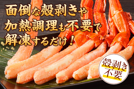 【茹で香住ガニ 脚むき身 約30本 約600g 三杯酢付 冷凍】ご入金確認後、順次発送予定 香住港で水揚げ  ベニズワイガニ 強い甘み みずみずしくジューシーなかに身 兵庫県 香美町 香住 マルヨ食品