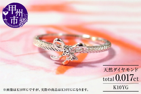 指輪 天然 ダイヤ 2粒 リボン【K10YG】r-25（KRP）H7-1410