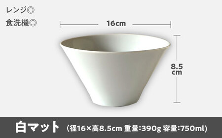 【美濃焼】 どんぶり ラーメン鉢 麺鉢 白マット 瑞浪市 / 窯元ロングアイランド おしゃれ 食器 シンプル 食洗機対応 レンジ対応[AZCU175]