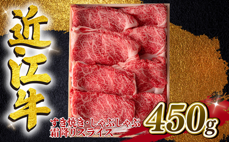 近江牛 すき焼きしゃぶしゃぶ用 霜降 450g A4 ~ A5 ランク 毛利志満 ( 近江牛 ブランド和牛 近江牛 牛肉 近江牛 好き焼き しゃぶしゃぶ 国産 近江牛 人気 近江牛 神戸牛 松阪牛 に並ぶ 日本三大和牛 ふるさと納税 すき焼き すき焼き すき焼き すき焼き すき焼き すき焼き すき焼き すき焼き すき焼き すき焼き すき焼き すき焼き すき焼き すき焼き すき焼き すき焼き すき焼き すき焼き すき焼き すき焼き すき焼き すき焼き すき焼き すき焼き すき焼き すき焼き すき焼き すき焼き