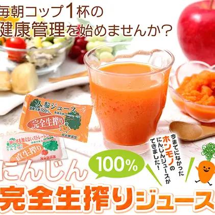野菜ジュース 冷凍にんじんジュース 無添加 野菜ジュース