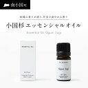 【ふるさと納税】 ＜FIL＞ Essential Oil Oguni Sugi エッセンシャルオイル 5ml アロマオイル オイル 小国杉精油 アロマ フレグランス 癒し リラックス ギフト 贈答用 プレゼント 熊本 阿蘇 南小国町 送料無料