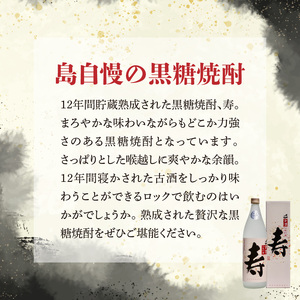 寿 35度 900ml 2本（箱入）C047-013-02 酒 焼酎 奄美群島 糖質ゼロ 銘柄 黒糖焼酎 黒糖 古酒 熟成 お土産 ギフト お勧め 株式会社森洋光商店 ふるさと納税 知名町 おすすめ 