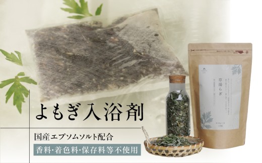 草湯らぎ よもぎ入浴剤 約100g×5包 入浴剤 バス用品 日用品 よもぎ 入浴剤 よもぎ風呂 バスパック よもぎ 湯 国産 自然素材 エプソムソルト 香料不使用 保存料不使用 着色料不使用 冷え対策 温活 リラックス 疲労回復 自然派 敏感肌 SKY DEER 10000円