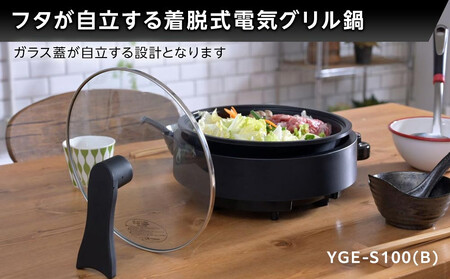 YAMAZEN　グリル鍋　YGE-S100(B)/ 山善 グリル鍋 鍋 家電 パーティ おでん  おしゃれ 新生活 一人暮らし ギフト プレゼント 贈り物 人気 おすすめ