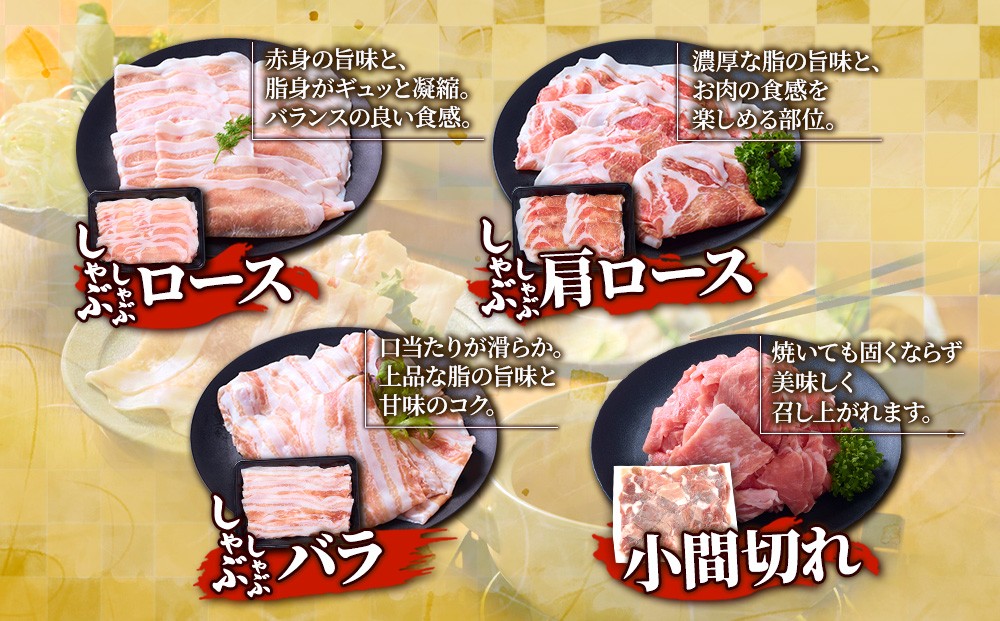 いもこ豚 しゃぶしゃぶセット しゃぶしゃぶ ロース バラ モモ もも 豚肉 鍋 詰合せ 冷凍 宮崎県産 