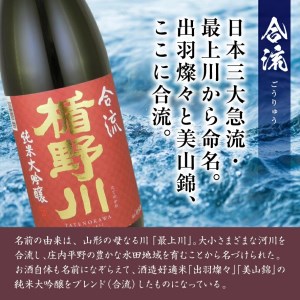 SE0559　楯野川　純米大吟醸 合流　1.8L×2本セット【山形県内限定流通品】