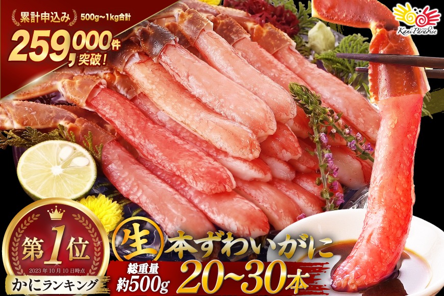 【CF02】生本ずわいがに 棒肉 ポーション 20〜30本入 総重量 約500g [カネダイ 宮城県 気仙沼市 20564322] むき身 カニ かに 生 ずわいがに ズワイガニ ずわい蟹 ズワイ蟹 蟹 カニ カニ脚 蟹脚 カニ棒肉 カニ 蟹