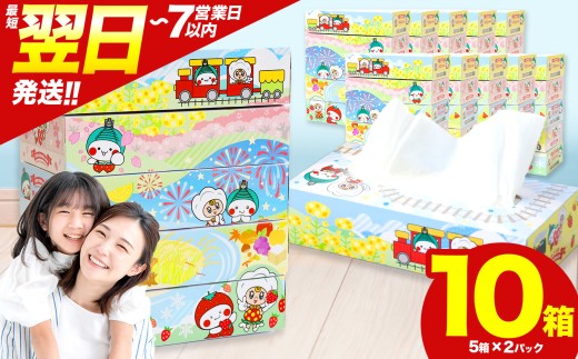 最短翌日発送 人気急上昇 高評価 ティッシュ BOX 5箱 × 2パック |  限定 最大 真岡市 オリジナル 300枚 150組 5箱 10箱 30箱 60箱 定期便 便利 日用品 雑貨 必需品 紙 柔らかい なめらか 蒸気機関車 SL 栃木県 真岡市 PR 災害 備蓄 大容量