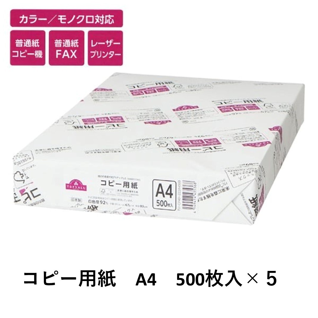コピー用紙 A4 2500枚 (500枚×5) トップバリュ 普通紙 FAX用紙 レーザープリンター対応 用紙 消耗品 千葉市