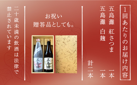 【全3回定期便】【上五島産の芋で作る本格芋焼酎】紅白 2本 セット 各1800ml×1本【五島灘酒造】[RAW018]