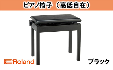 ピアノ椅子 BNC-05 BK 2T ローランド ピアノ椅子