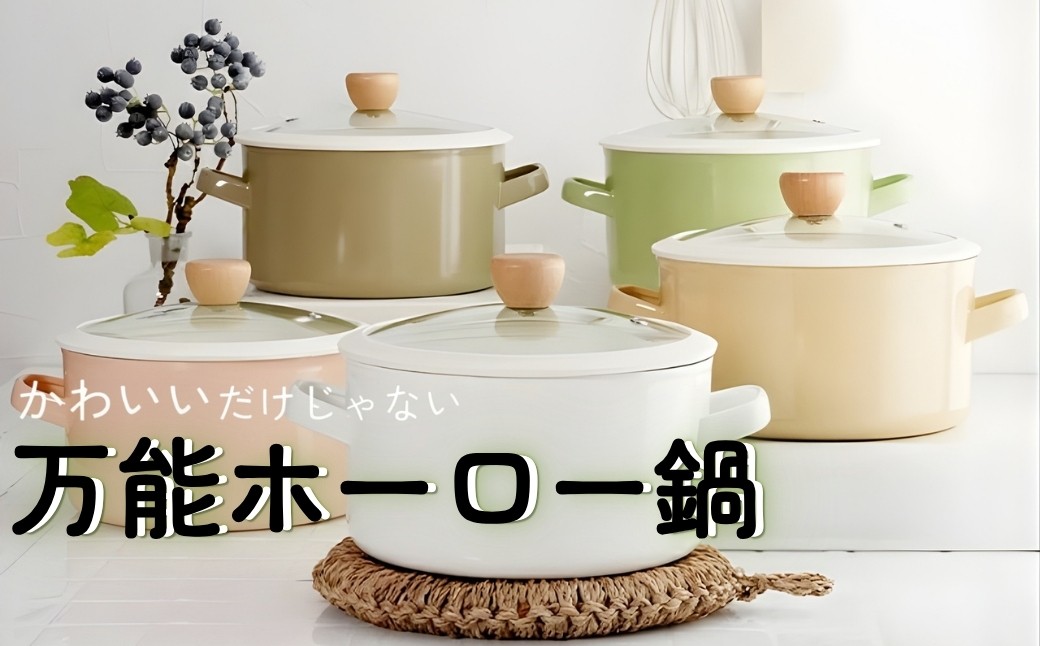 
                  ホーロー鍋 両手鍋 深型 鍋 ホーロー 【カラー選択可】〈 ライズクリエイション アットライズ 〉蓋つき ふた付き ホーロー両手鍋 ほうろう鍋 ガラス IH IH対応 18cm レトロ 料理 調理器具 琺瑯鍋 かわいい ガス対応 カレー鍋 パスタ鍋 両手 一人用 キッチン kit 奈良県 奈良市
                