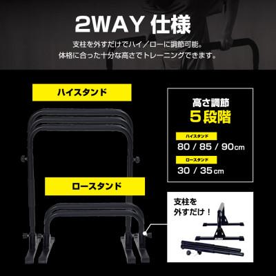 ふるさと納税 高槻市 ディップススタンド/FA53 |  | 03