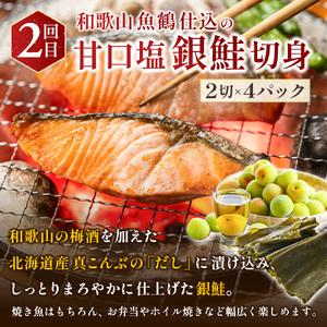 定期便 魚 全3回 /魚鶴厳選！人気のお魚集合定期便（さば・銀鮭・うなぎ）※離島配送不可【tkb307】