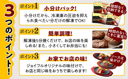 ジョイフル ハンバーグ 2種 14個 セット [ABAA070] ハンバーグ 冷凍