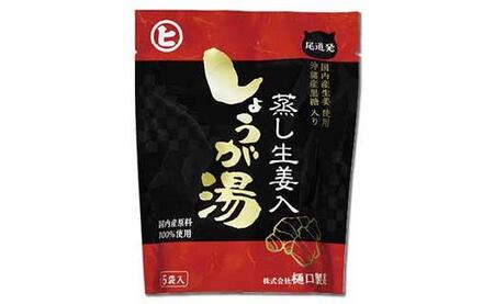 丸ごとすりおろした生姜湯　瀬戸内のすりおろしレモン　しょうが湯　まるごとれもん湯　蒸し生姜入しょうが湯