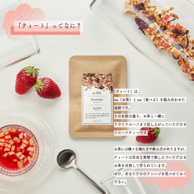 ティートトライアルセット 10g×14種 フルーツティー ドライフルーツ 茶葉 飲み比べ お茶 茶 tea ストロベリー パイナップル カシス アプリコット 静岡県 牧之原市 ティートリコ
