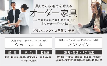 オーダー家具チケット 1,000,000円（割引券） 収納ラボ オーダー 家具 収納 耐震性 岐阜県 美濃加茂市