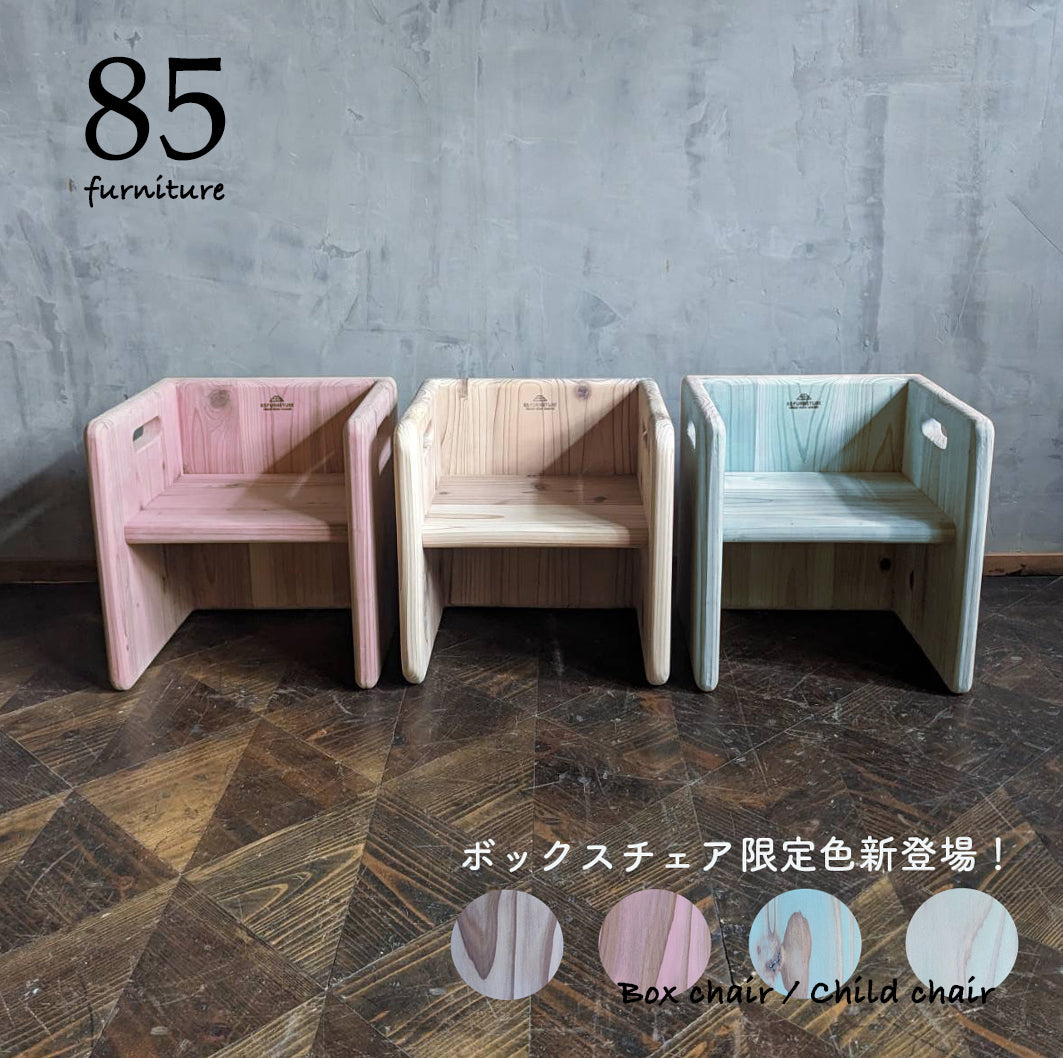 チャイルドチェア 子供用椅子 デスク Mサイズ 箱椅子 無垢材 箱いす いす 幼児 こども椅子 2way チェア 子ども isu ダイニング インテリア 木製 ハンドメイド 家具 カグ かぐ おしゃれ