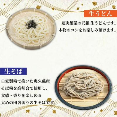 ふるさと納税 大子町 創業明治35年蓮実麺業のうどん・そばセット　オリジナルめんつゆ200ml付き |  | 01