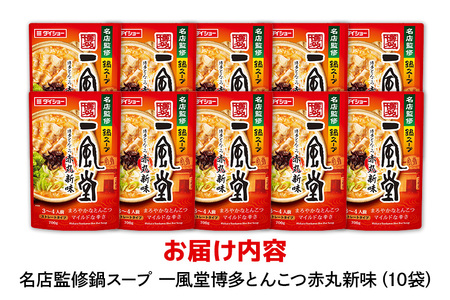 名店監修鍋 一風堂 とんこつ赤丸新味 10個 入り セット ラーメンスープ ストレートタイプ ダイショー とんこつ 赤丸新味 スープ ラーメン スープのもと スープの素 鍋の素 鍋つゆ ストレート 鍋