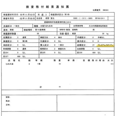 ふるさと納税 愛南町 こだわりの低温乾燥米　令和3年愛南町産ひめの凜5kg【PremiumQuality】 |  | 01