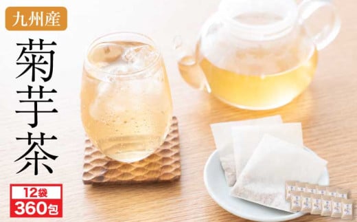 健康茶 九州産 菊芋茶 30包×12袋