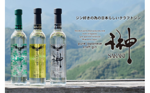 榊　sakaki　PREMIUM　XXV　クラフトジン　紀州熊野蒸溜所1本 酒 お酒【prm009】